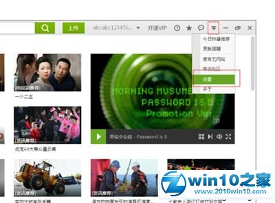 win10系统打开爱奇艺总会弹出资讯推荐窗口的解决方法