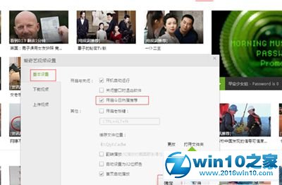 win10系统打开爱奇艺总会弹出资讯推荐窗口的解决方法