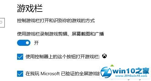 win10系统玩任何游戏都弹ms-gamingoverlay提示的解决方法