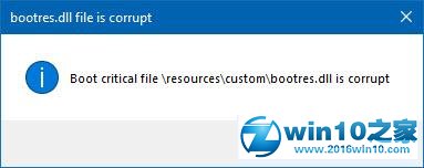 win10系统bootres.dll文件是什么 win10系统下bootres.dll损坏了的解决方法