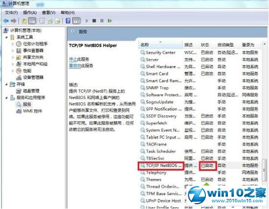 win10系统访问共享文件夹提示请检查名称的拼写的解决方法