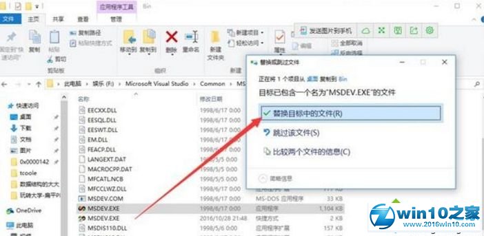 win10系统运行vc6.0提示“0x0000142”错误代码的解决方法