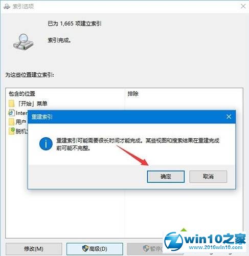 win10系统windows设置搜索不到的解决方法