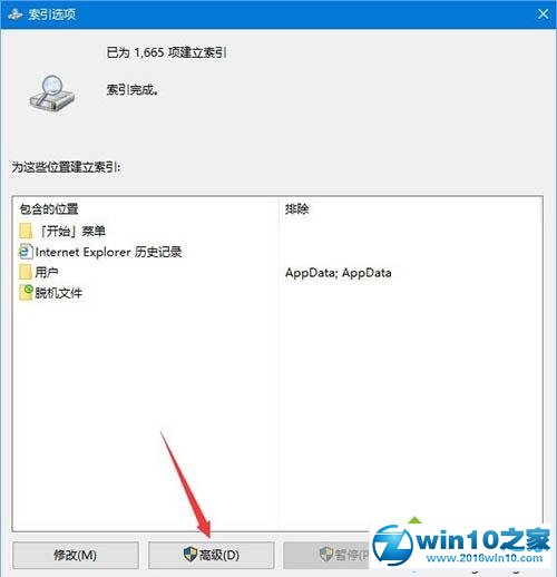 win10系统windows设置搜索不到的解决方法