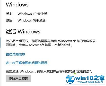 win10系统显示尚未激活的解决方法