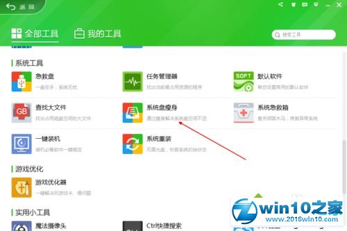 win10系统升级系统失败提示“系统盘剩余空间不足”的解决方法