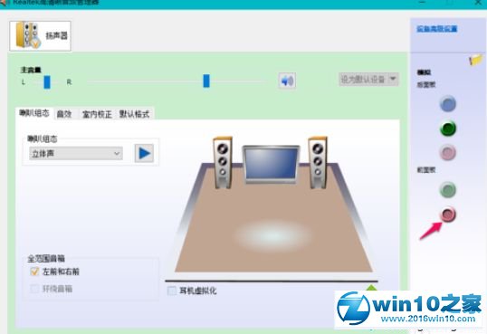 win10系统耳机插入电脑后不显示设备的解决方法