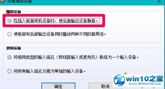 win10系统耳机插入电脑后不显示设备的解决方法