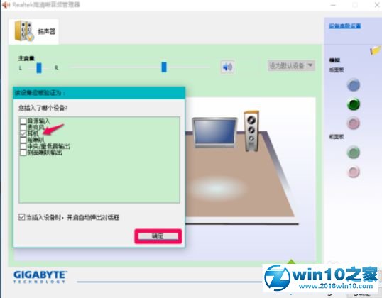 win10系统耳机插入电脑后不显示设备的解决方法