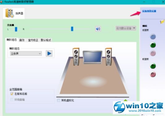 win10系统耳机插入电脑后不显示设备的解决方法