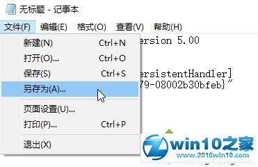 win10系统出现“没有文件扩展.vbs的脚本引擎”的解决方法