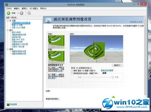 win10系统电脑提示NVIDIA显示设置不可用的解决方法