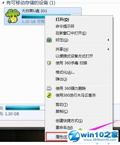 win10系统复制文件提示“请去掉写保护或使用另一张磁盘”的解决方法