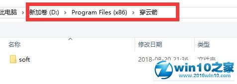 win10系统安装穿云箭被误删或打开闪退的解决方法