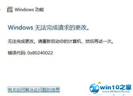 win10系统无法安装IIS提示错误代码0x80240022的解决方法