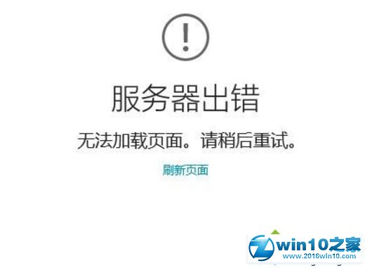 win10系统微软商店提示0x8000ffff错误的解决方法