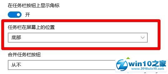 win10系统任务栏不在屏幕最下侧的解决方法