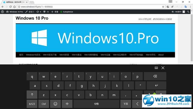 win10系统触摸键盘遮挡任务栏的解决方法