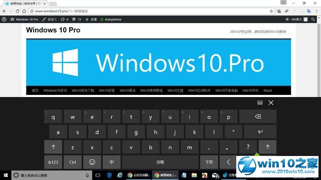 win10系统触摸键盘遮挡任务栏的解决方法