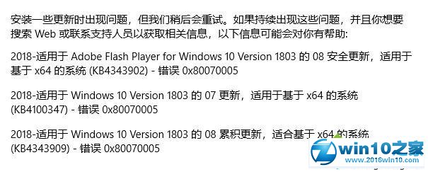 win10系统更新出现误代码0x80070005的解决方法