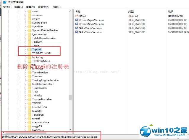 win10系统不能用ipv6的解决方法