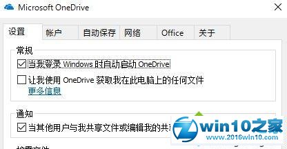 win10系统下任务栏右下角onedriver图标消失不见的解决方法