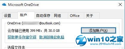 win10系统下任务栏右下角onedriver图标消失不见的解决方法