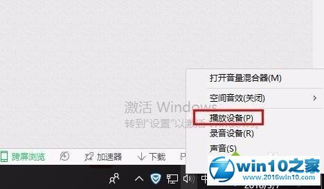 win10系统苹果耳机插电脑没声音的解决方法