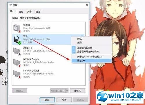 win10系统苹果耳机插电脑没声音的解决方法