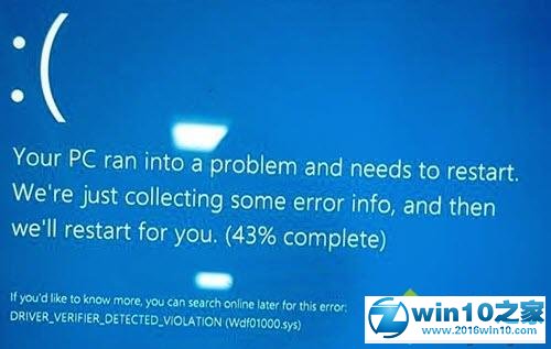 win10系统出现wdf01000.sys蓝屏错误的解决方法