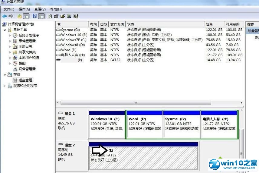 win10系统连接移动硬盘无显示的解决方法