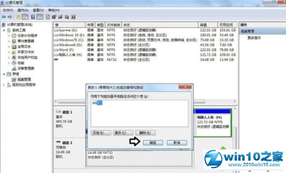 win10系统连接移动硬盘无显示的解决方法