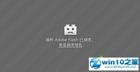 win10系统因Flash插件导致浏览器假死的解决方法