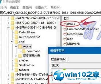 win10系统清空回收站快捷键B没用了的解决方法