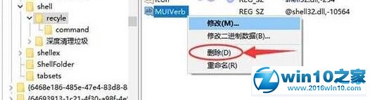 win10系统清空回收站快捷键B没用了的解决方法