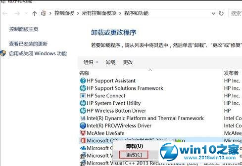 win10系统遇到Office组件异常的解决方法