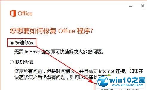 win10系统遇到Office组件异常的解决方法