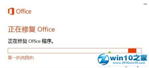 win10系统遇到Office组件异常的解决方法