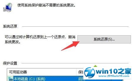 win10系统还原打不开的解决方法