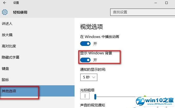 win10系统桌面背景设置后不显示的解决方法