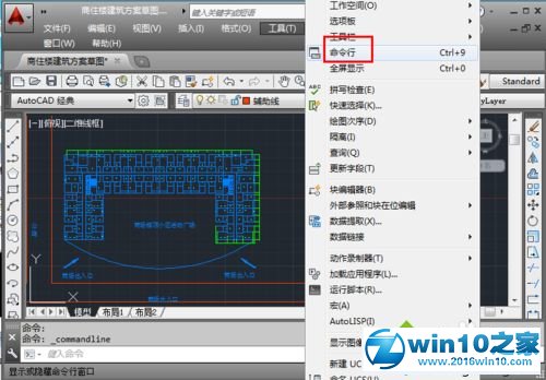 win10系统CAD命令栏突然不见了的解决方法