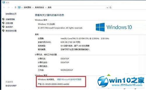 win10系统企业版需要重新激活的解决方法