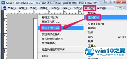 win10系统启动PS软件后发现工具栏不见了的解决方法