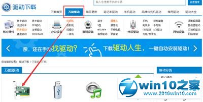 win10系统安装后没有网卡驱动的解决方法