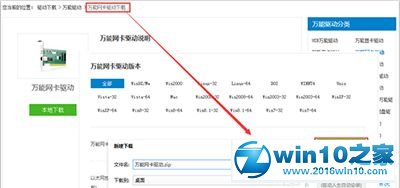 win10系统安装后没有网卡驱动的解决方法