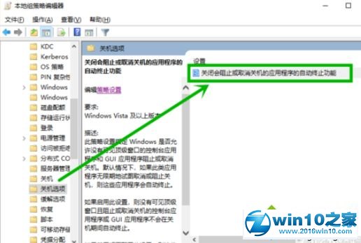 win10系统关机时提示Task host windows的解决方法