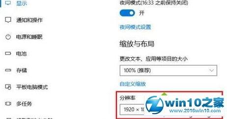 win10系统笔记本外接显示器模糊的解决方法