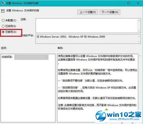 win10系统弹出“Windows文件保护”提示的解决方法