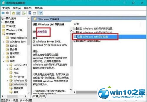 win10系统弹出“Windows文件保护”提示的解决方法