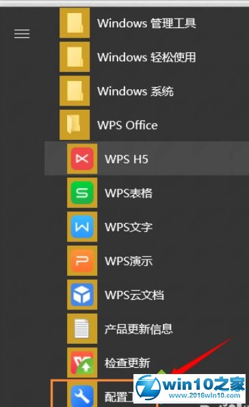 win10系统WPS会自动更改打开方式的解决方法